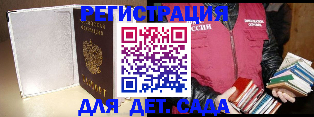 временная регистрация адрес в Углегорске