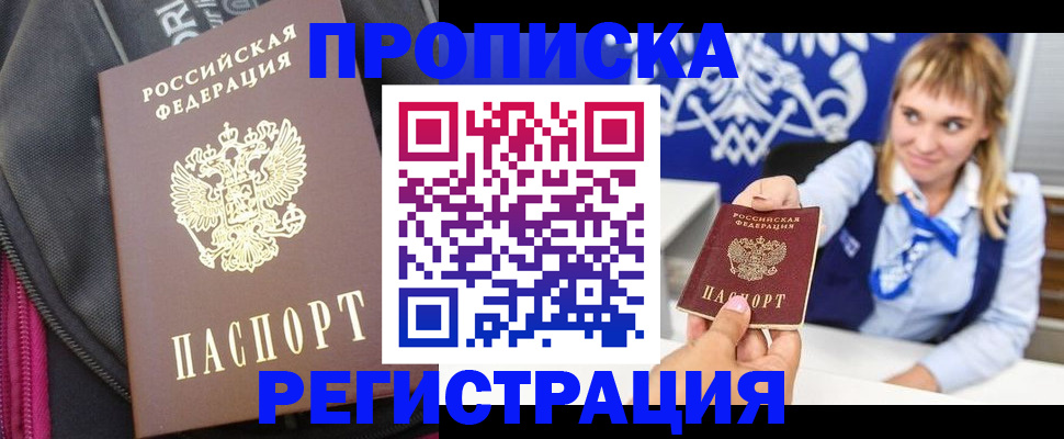 прописка для школы в Углегорске